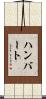 Humbert Scroll