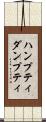 ハンプティダンプティ Scroll