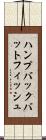 ハンプバックバットフィッシュ Scroll
