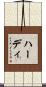 Haadi Scroll