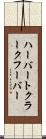 ハーバートクラークフーバー Scroll
