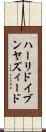 ハーリドイブンヤズィード Scroll
