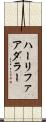 ハーリファアダラー Scroll