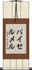 バイセルメル Scroll