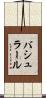 バシュラール Scroll