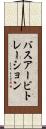 バスアービトレーション Scroll