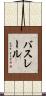 バスレール Scroll
