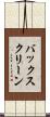 バックスクリーン Scroll