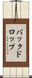 バックドロップ Scroll