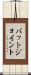 バットジョイント Scroll