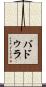 バドゥラ Scroll