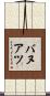 バヌアツ Scroll