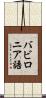 バビロニア語 Scroll
