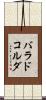 バラドコルダ Scroll
