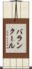 バランクール Scroll