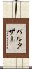 Baltasar Scroll
