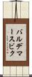 バルデマースビク Scroll