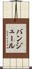 バンジュール Scroll