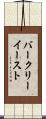 バークリーイースト Scroll