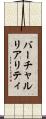 バーチャルリアリティ Scroll