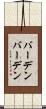 バーデンバーデン Scroll