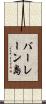 バーレーン島 Scroll