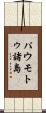 パウモトゥ諸島 Scroll