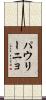 パウリーニョ Scroll