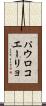 パウロコエーリョ Scroll