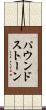 パウンドストーン Scroll