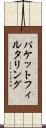 パケットフィルタリング Scroll