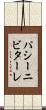 パシーニビターレ Scroll