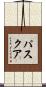 Pascua Scroll