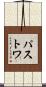 Pastwa Scroll