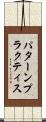 パターンプラクティス Scroll