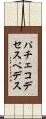 パチェコデセスペデス Scroll