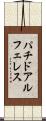 パチドアルフェレス Scroll