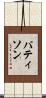 パティソン Scroll