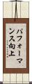 パフォーマンス向上 Scroll
