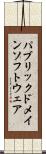 パブリックドメインソフトウェア Scroll