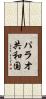 パラオ共和国 Scroll