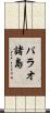 パラオ諸島 Scroll