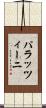 パラッツィーニ Scroll