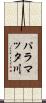 パラマッタ川 Scroll