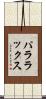パララックス Scroll