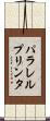パラレル・プリンタ Scroll