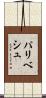 Paribesh Scroll