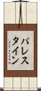 パレスタイン Scroll