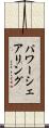 パワーシェアリング Scroll