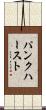 パンクハースト Scroll